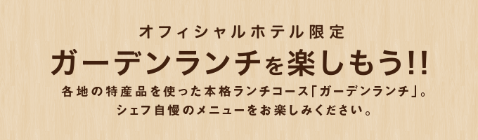 北海道ガーデン街道を味わう