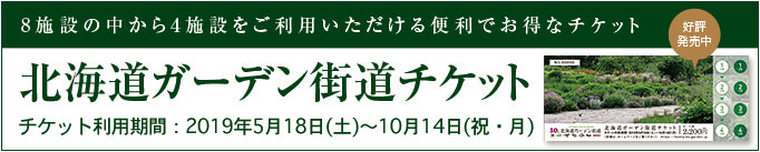 Hokkaido Garden Highway Ticket